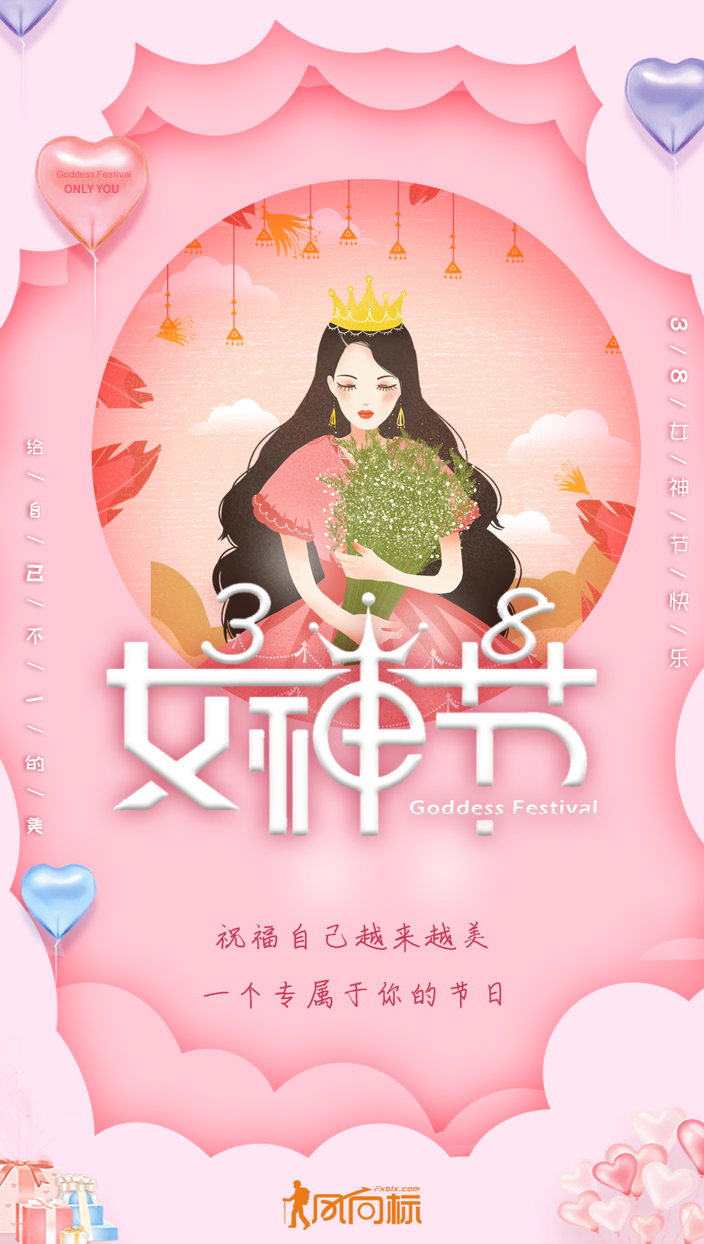 风向标旅行祝:各位女神,3.8女王节快乐!