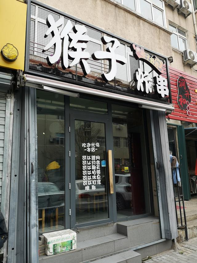 炸串店名字