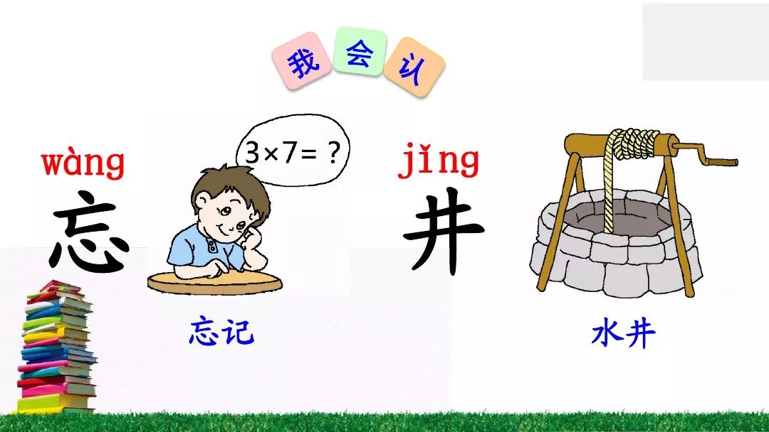 部编语文一年级下册1吃水不忘挖井人教学视频