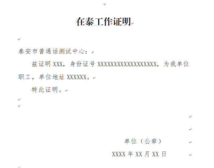 泰安市2019年上半年面向社会普通话水平测试