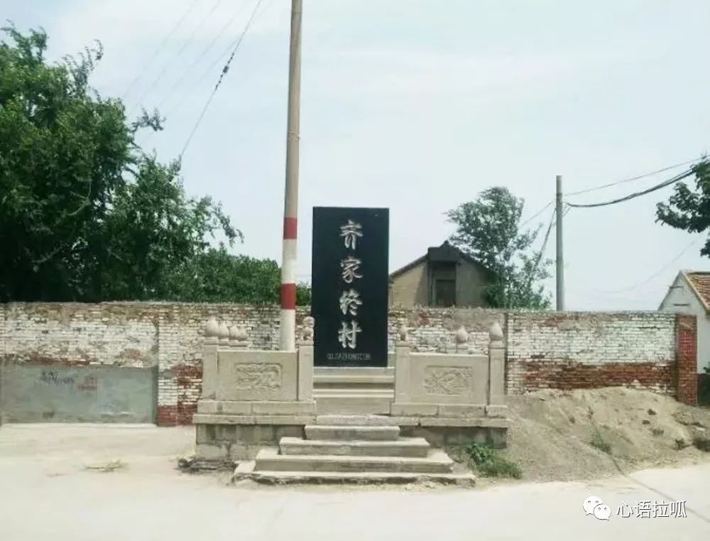 齐家终村东南角见水库,顺路南行见村为梁家终村.