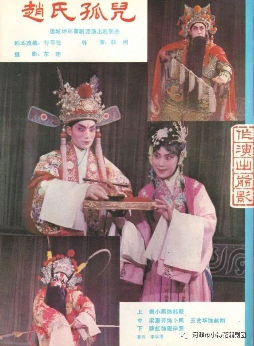 上世纪80年代由运城地区蒲剧团演出,作曲高中秋,杜运佳,演员表见上图