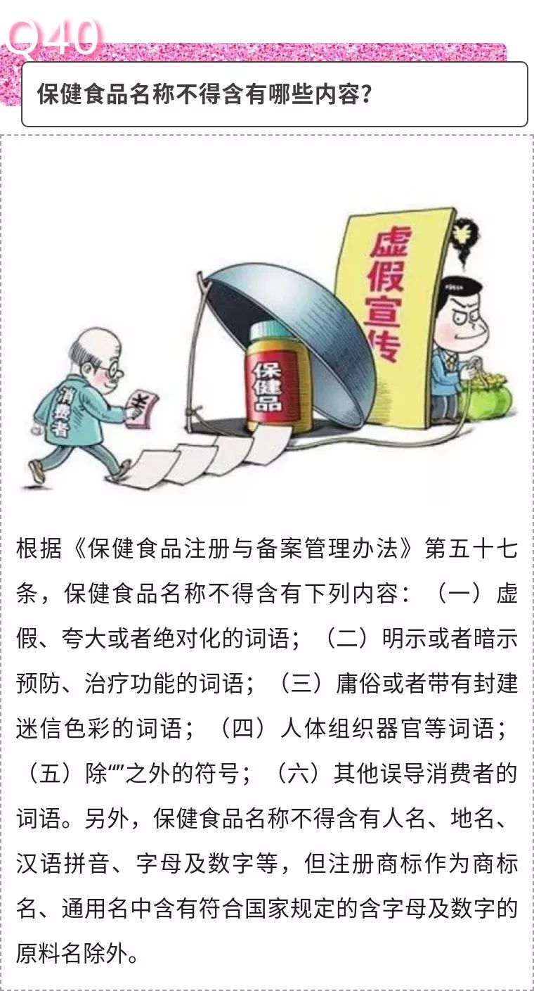 食品保健食品欺诈和虚假宣传整治问答(八)