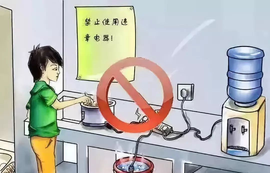 安全用电|拒绝"违规电器""!