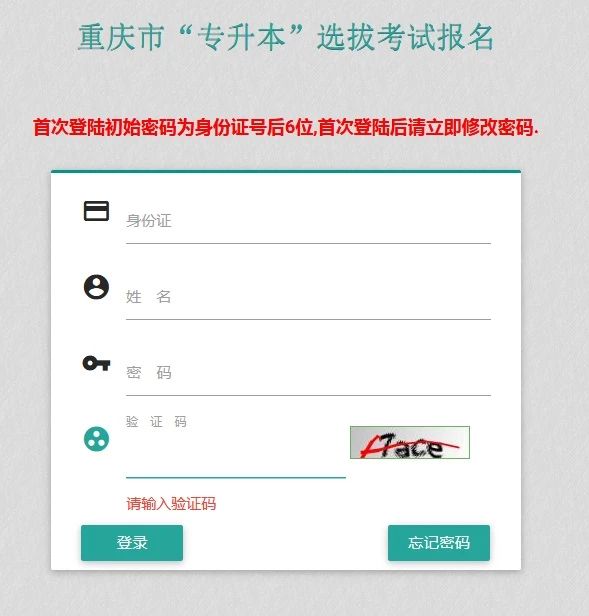 重庆2019年专升本考试今日开始网上报名_考生