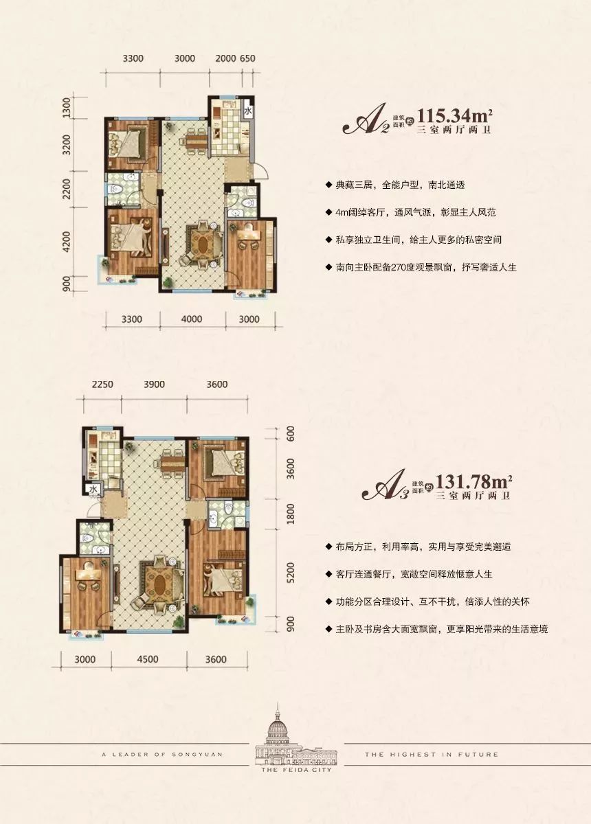 飞达城精典户型展示