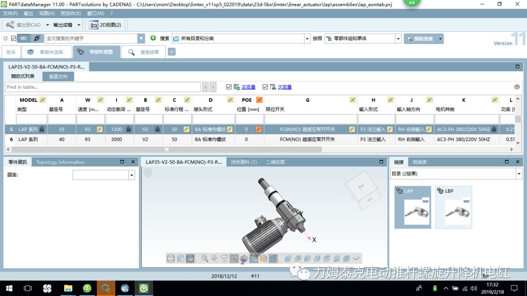 力姆泰克电缸 电动推杆 螺旋升降机 单机版三维模型选型软件1.0面世