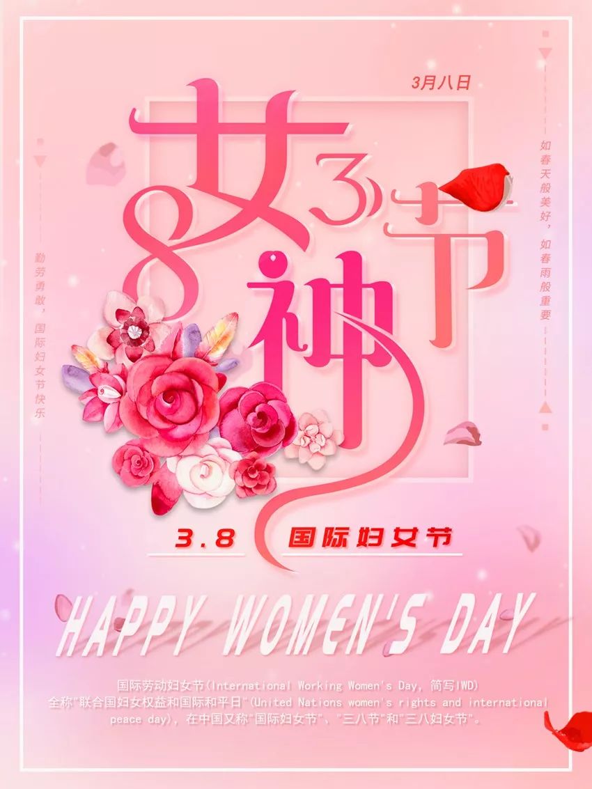 3月8日女神节一句话早安经典语录