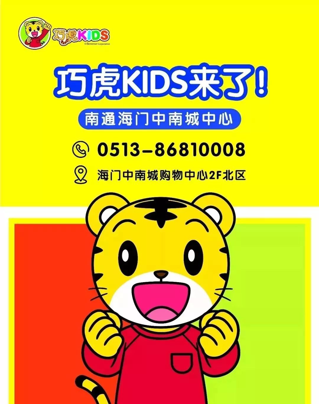 巧虎周边/大礼包免费赠!3月9日海门中南城店巧虎kids正式试营业!