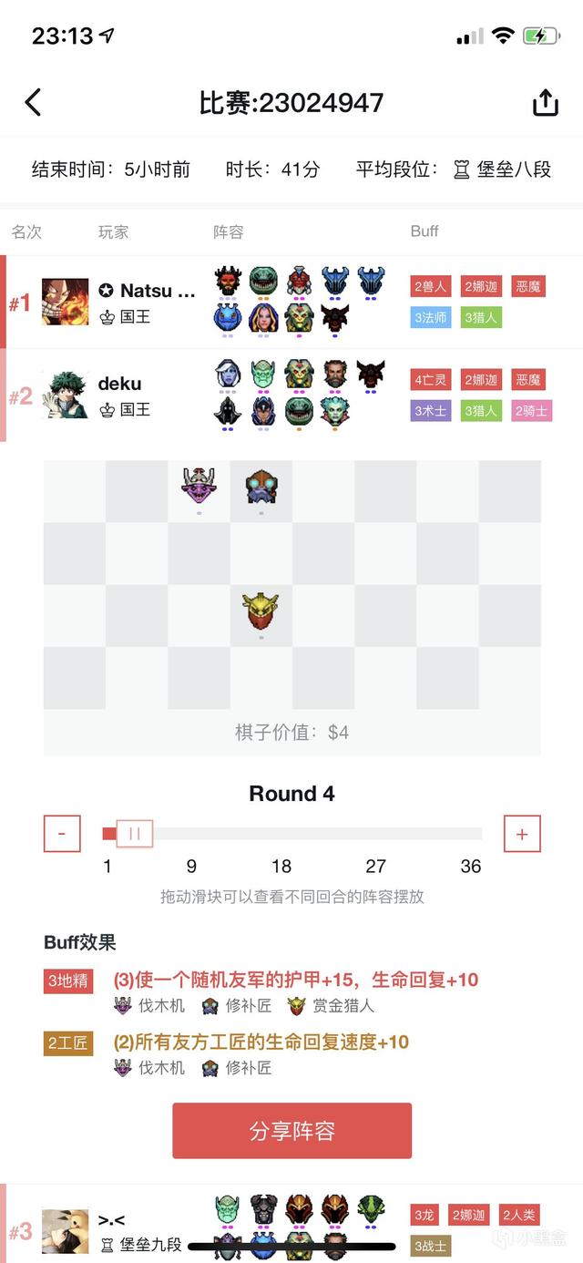 刀塔自走棋：節奏和經營細節，皇后級別大神經驗分享 遊戲 第3張