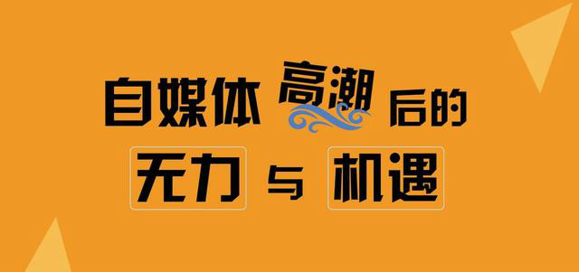 最赚钱的自媒体_迷茫的自媒体人,仍需砥砺前行 致自己 文章