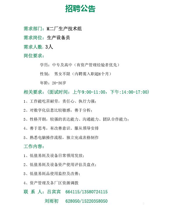 机械制造招聘信息_最新设备工程师招聘信息 化工英才网(3)