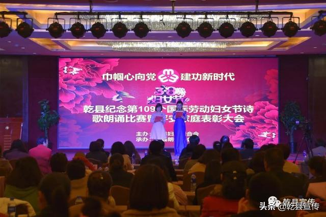 【三八妇女节】乾县举办庆"三八"诗歌朗诵比赛暨平安家庭表彰大会