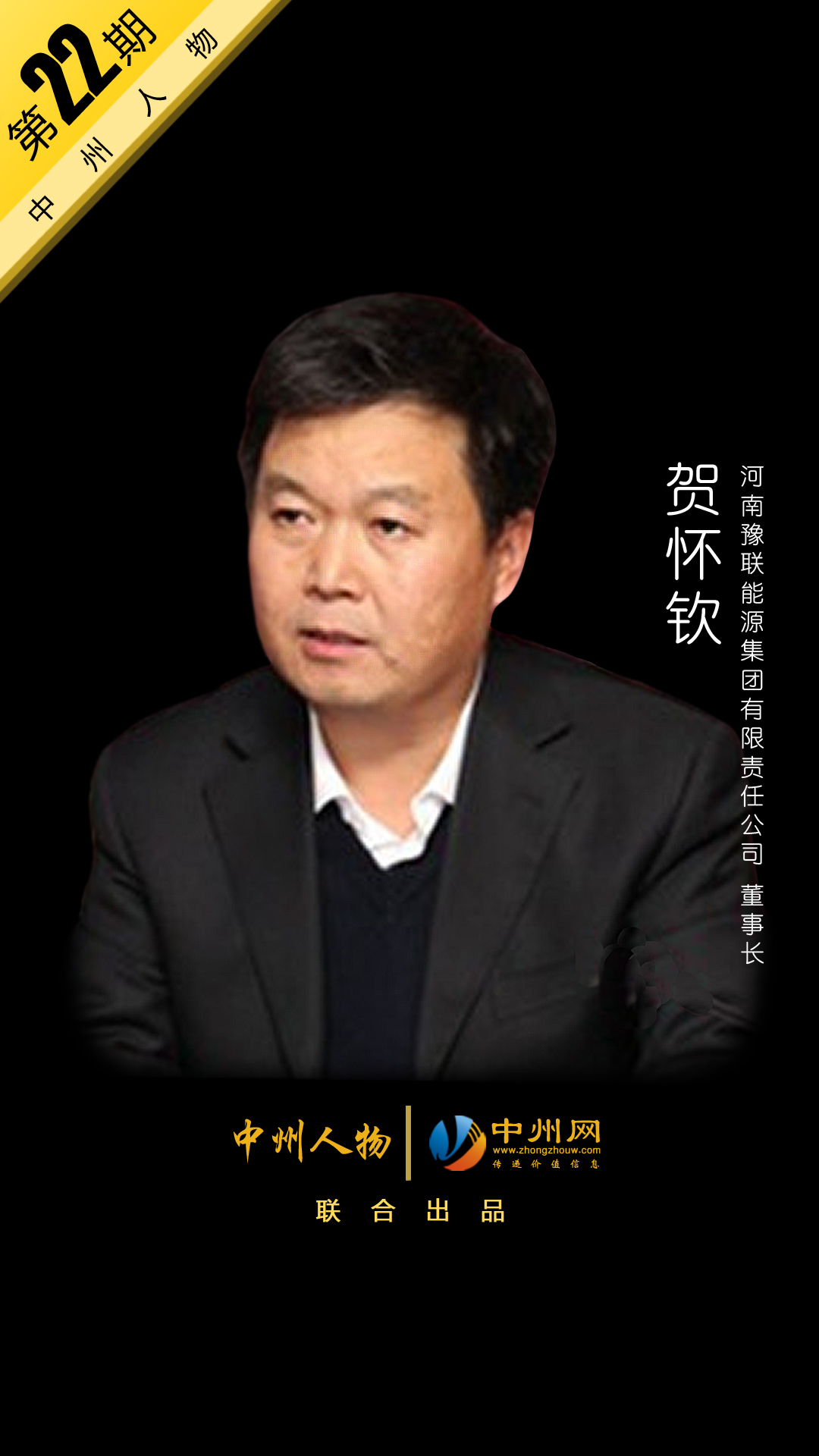 豫联董事长_豫发置业董事长