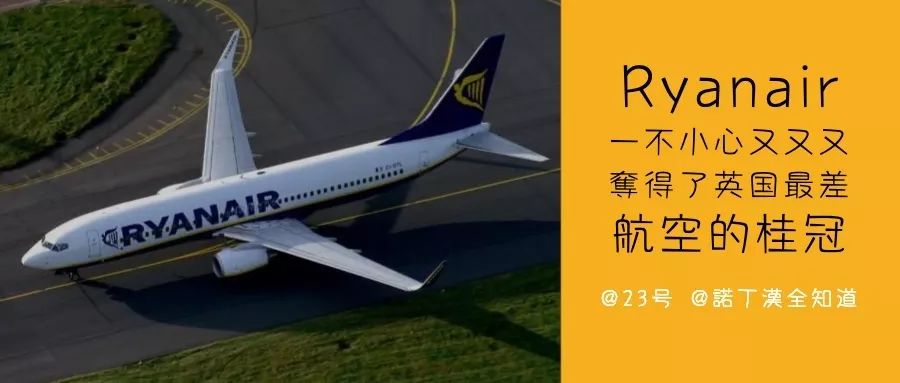 ryanair不小心赢得了标题再次成为英国最糟糕的航空公司 瑞安航空对