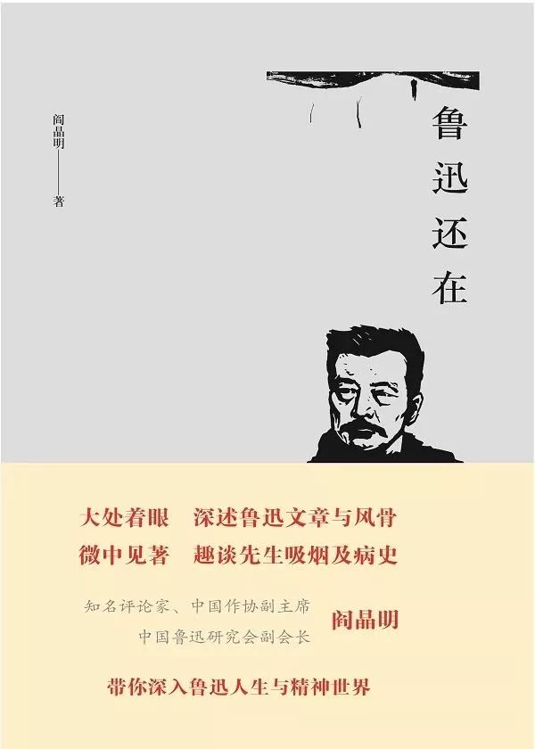 重要特点为以散文笔法对鲁迅精神,思想,创作及生平进行精微描述与评述