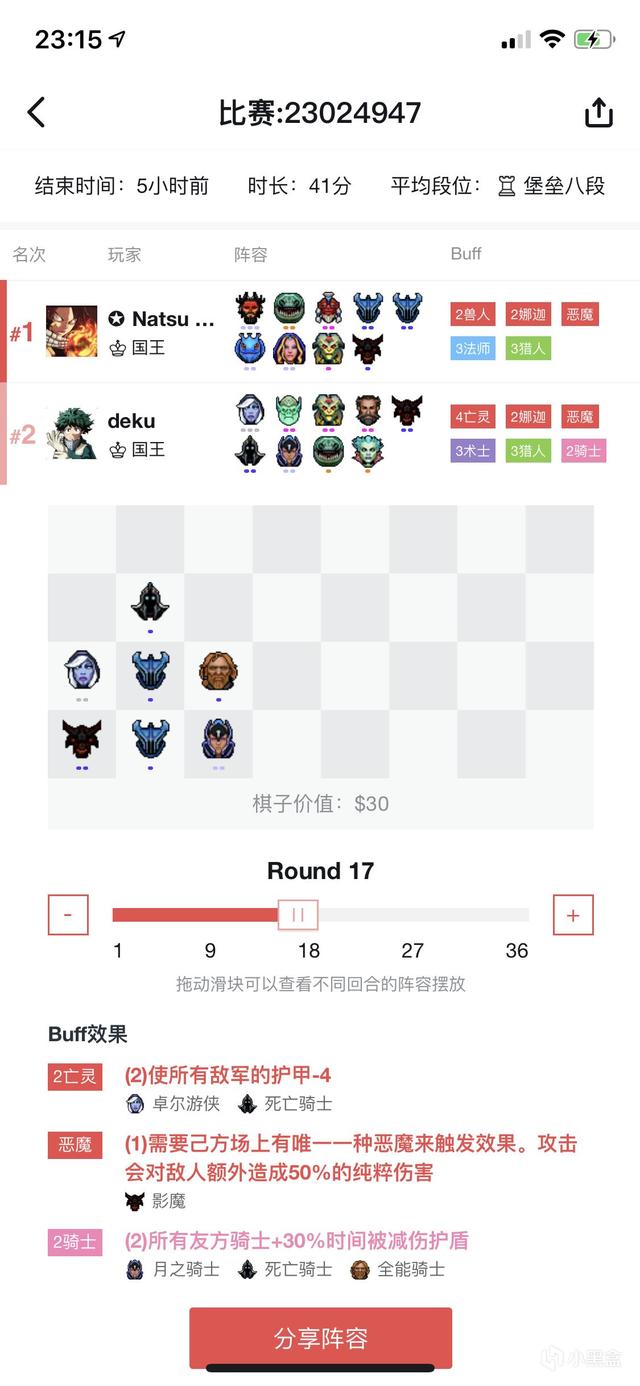 刀塔自走棋：節奏和經營細節，皇后級別大神經驗分享 遊戲 第6張