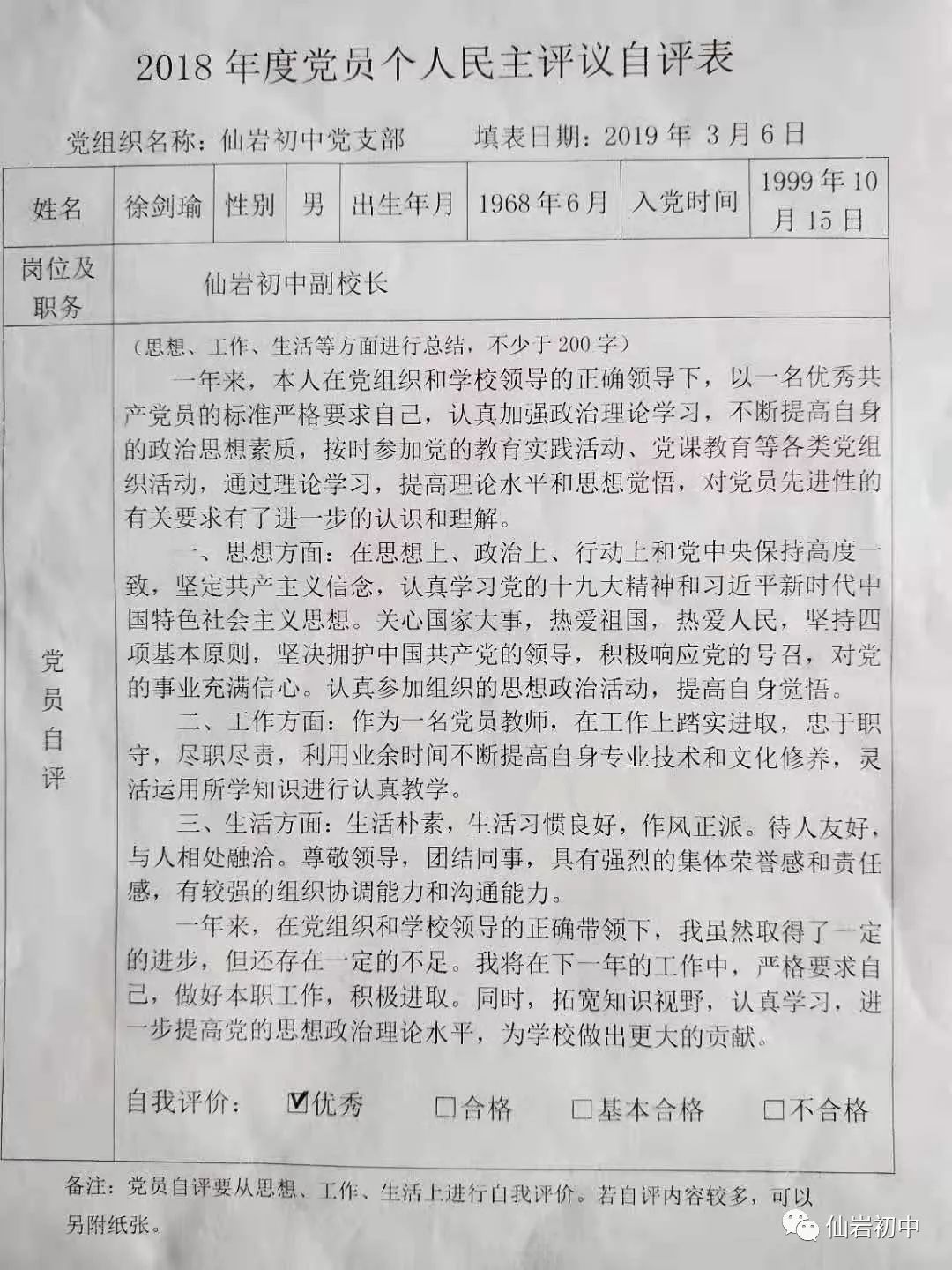 党员互相批评意见清单