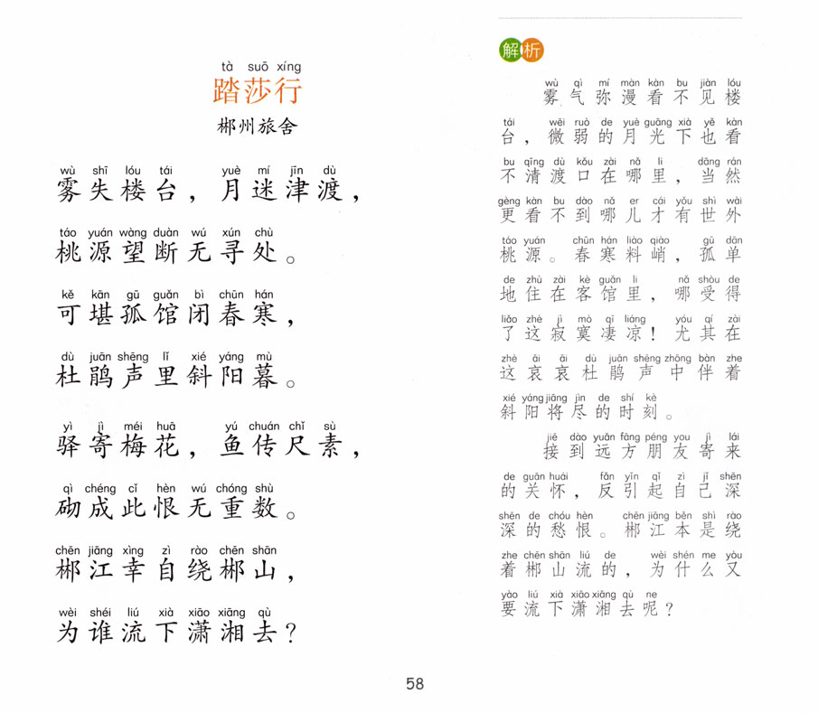 国学启蒙系列——宋词(第二辑),宋词(第二辑) 黄庭坚 《清平乐》