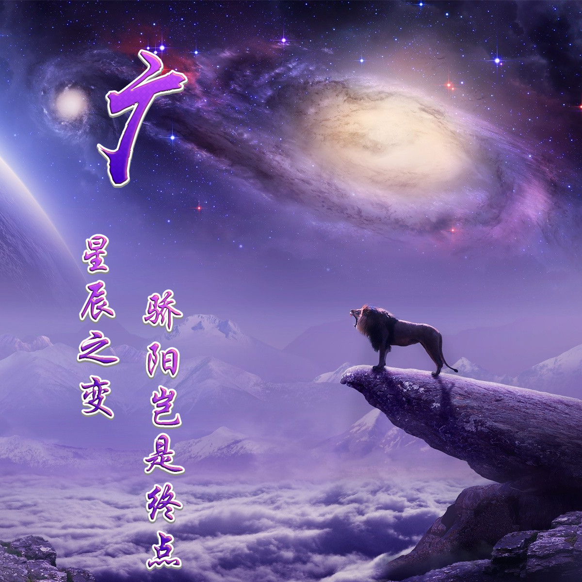 18张星辰变精选头像,锁屏壁纸,可以快速设计你的名字