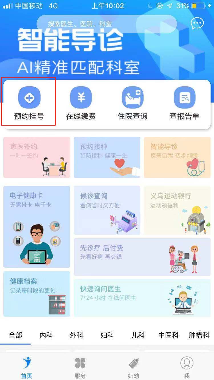 "电子健康卡"来了,只需一台手机,预约,付款…统统搞定_app