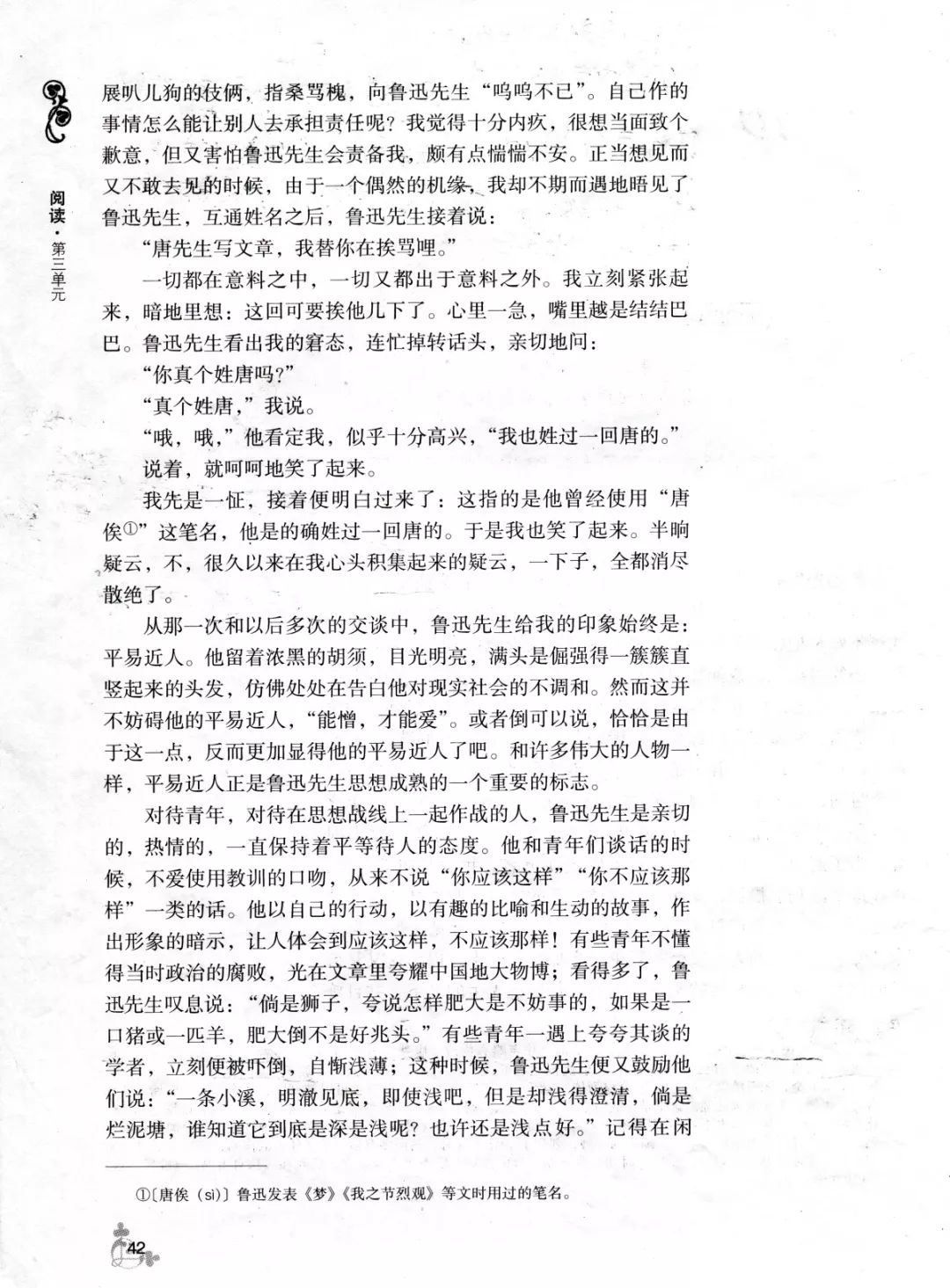 琐忆丨那些年我们一起读过的课文