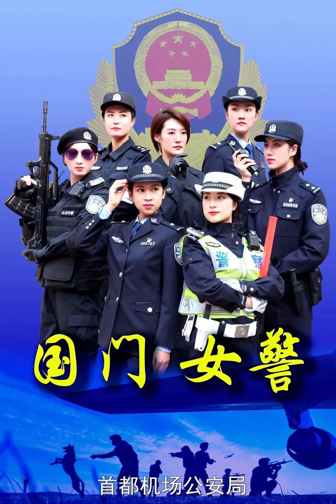 国门视窗丨这里的每名女警都是"战斗天使"