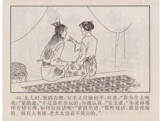 五万部经典连环画库-红楼梦29紫娟试莽玉