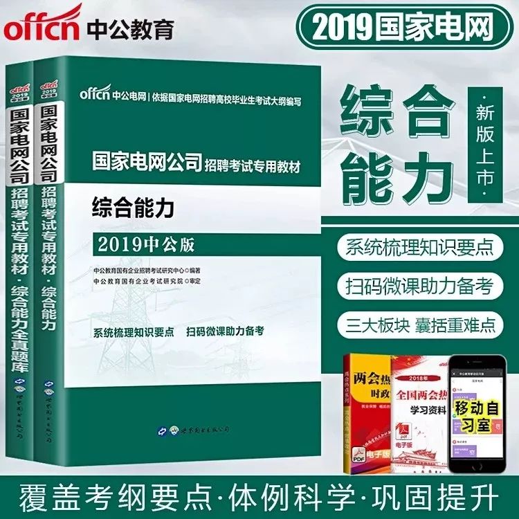 国网公司招聘_国网招聘考试各电力公司公告,这些细节值得注意(3)