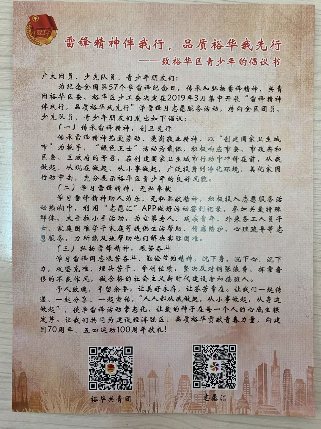 学习雷锋简谱_学习雷锋好榜样 歌谱简谱 歌词简介 曲谱资料(2)