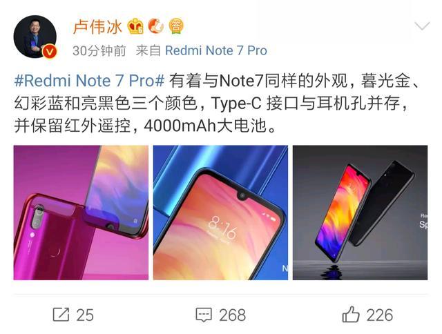 红米Note7Pro已发布,价格揭晓,升级这么多却只