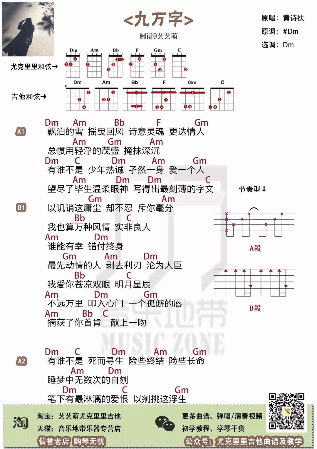 为你写诗尤克里里简谱_天空之城尤克里里简谱