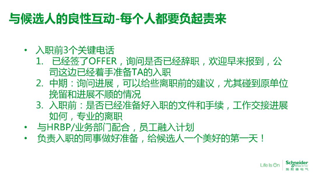 招聘效率_招聘管理软件如何提升企业招聘效率(2)