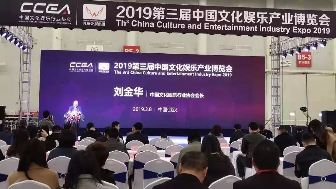 开幕式上,中国文化娱乐行业协会会长刘金华,广东鸿威国际会展集团董事