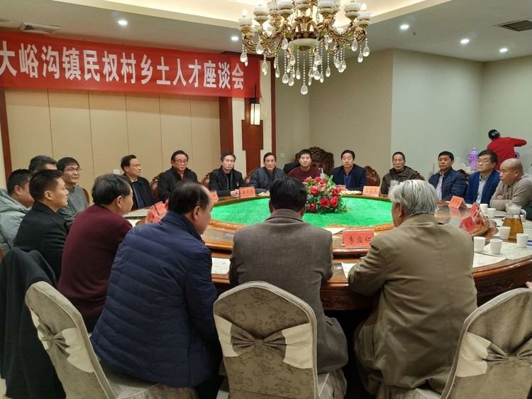 巩义市大峪沟镇民权村举行优秀乡土人才座谈会_崔光