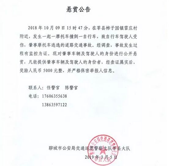 聊城连发两则悬赏公告!共悬赏