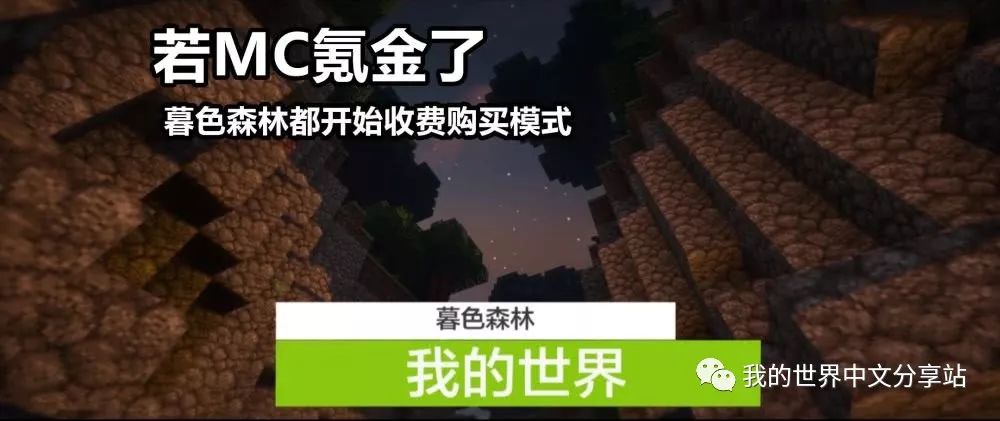 我的世界如果开始氪金会发生什么你还会继续玩下去吗