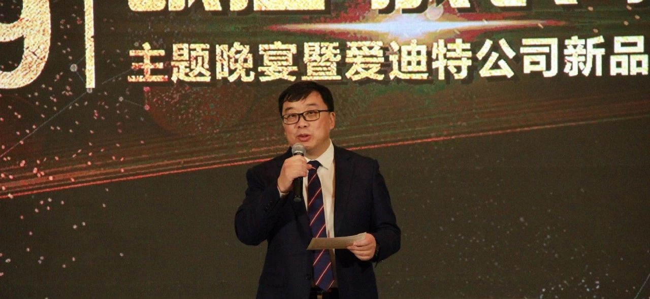 一骑绝尘,超越所见 aidite 2019 新品发布_爱迪特