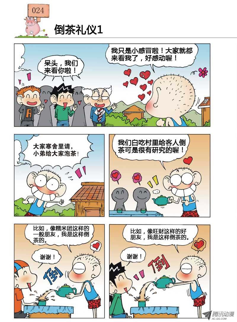 爆笑校园:呆头多章节