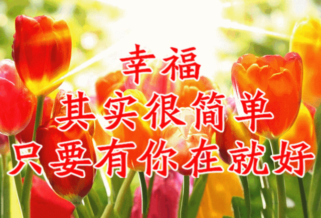 3月9日,送你9句话 9首歌 9张图,祝你平安幸福!