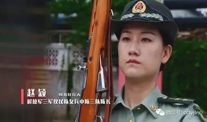 解放军三军仪仗队女兵中队 赵颖