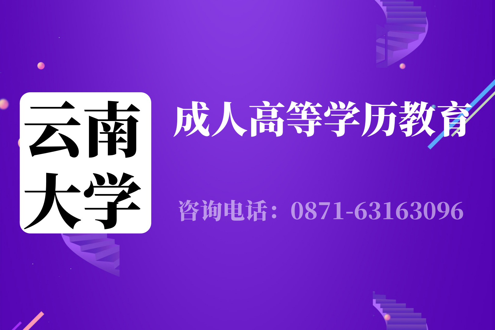 2019年云南大学成人高等教育(夜、函大及自考