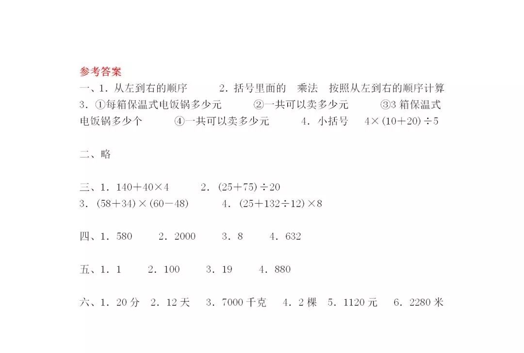 小学三年级数学计算题