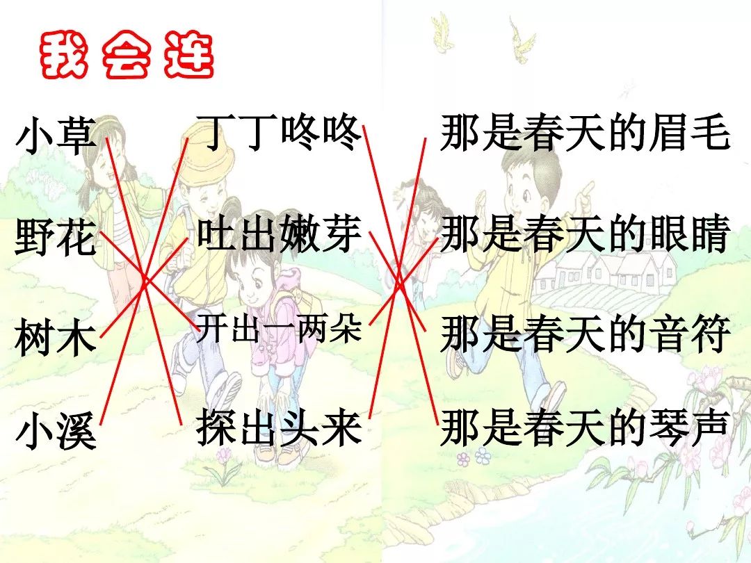 送微课部编语文二年级下册课文2找春天教学视频