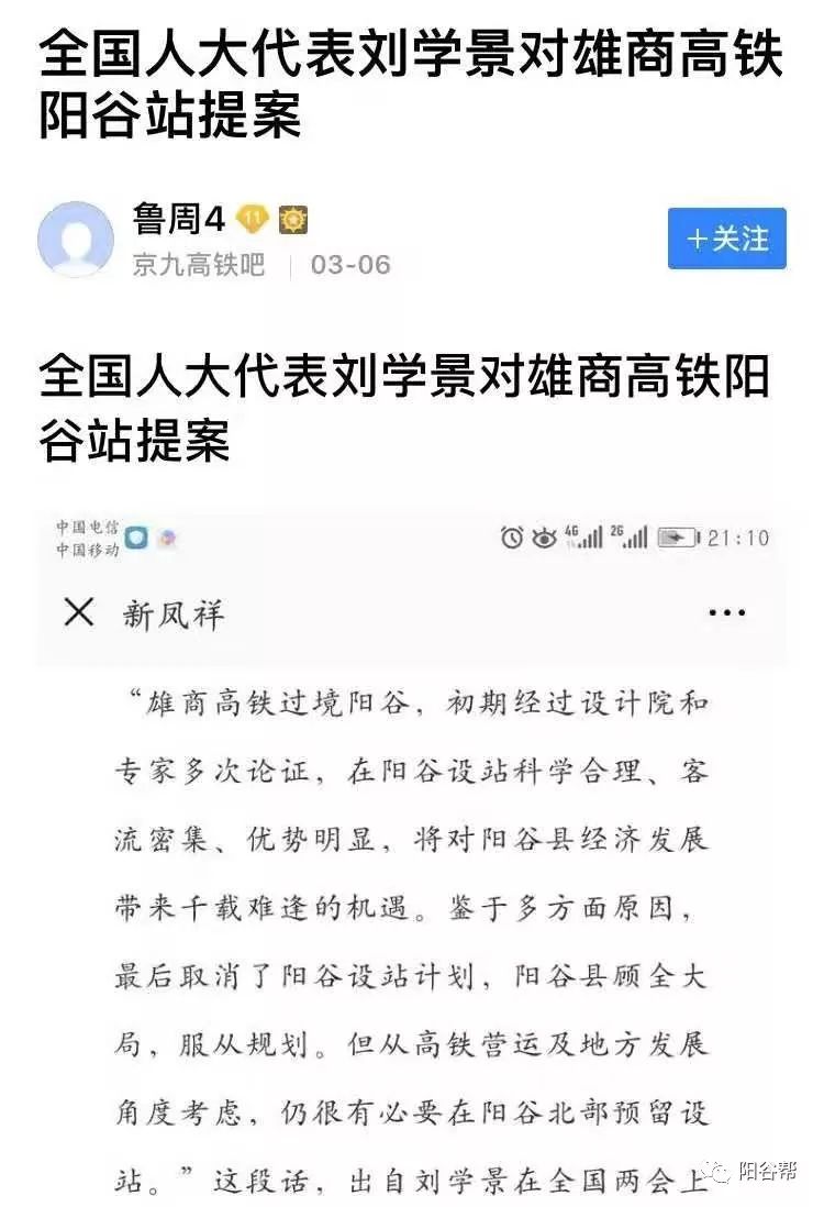 全国人大代表提案雄商高铁阳谷站!