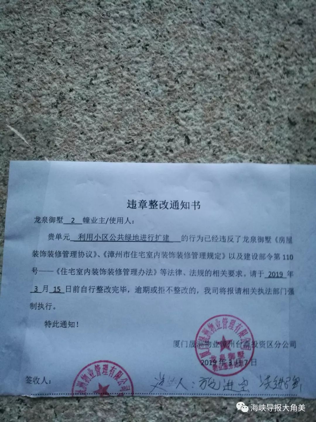 贴在墙上的整改通知书