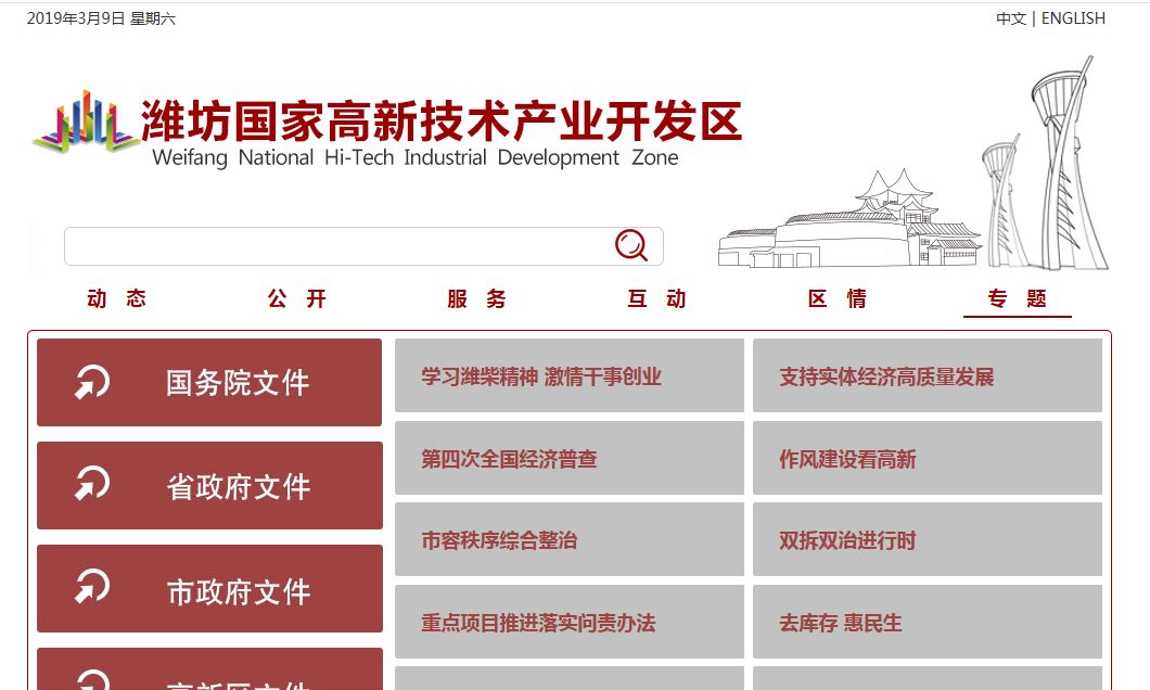 潍坊高新技术产业开发区2019年校园招聘事业