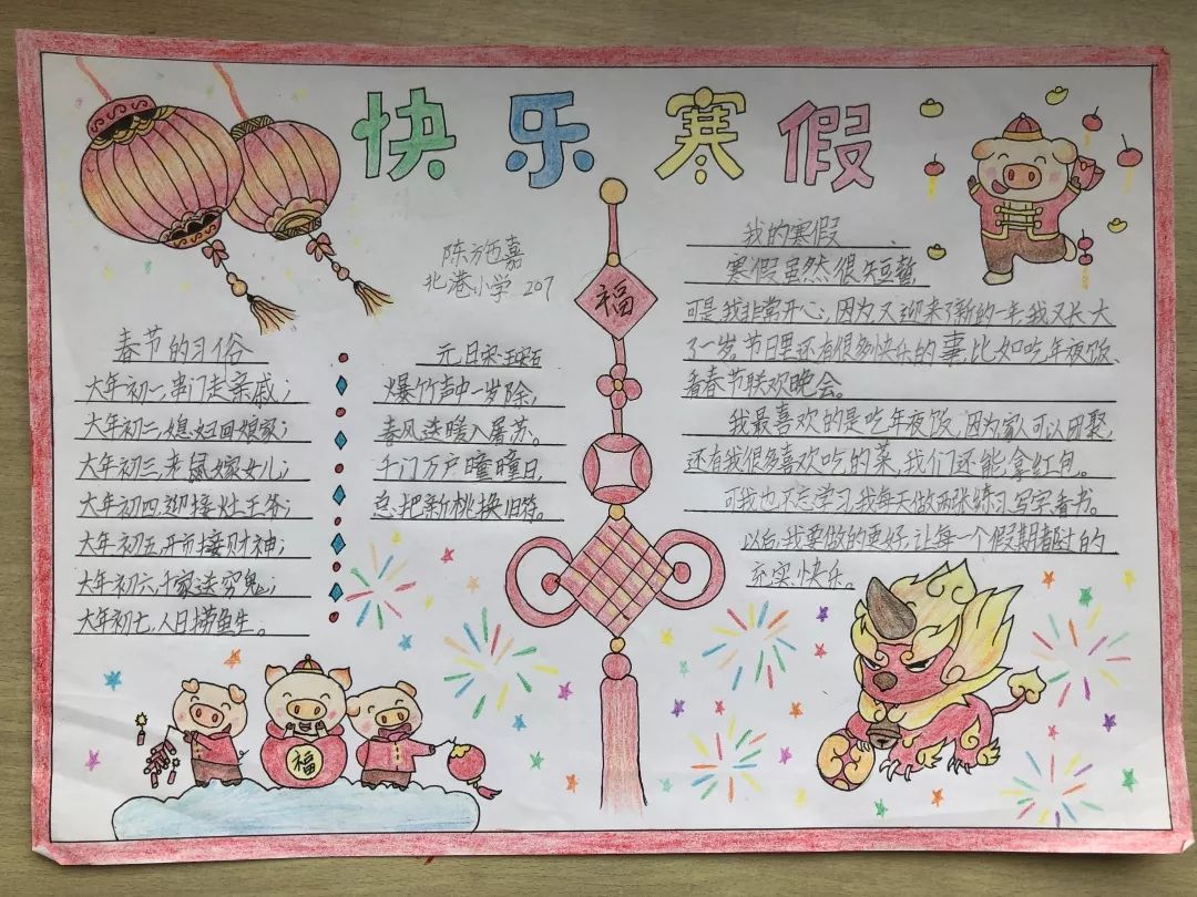 特色寒假生活 实践别样精彩——北港小学寒假优秀作品