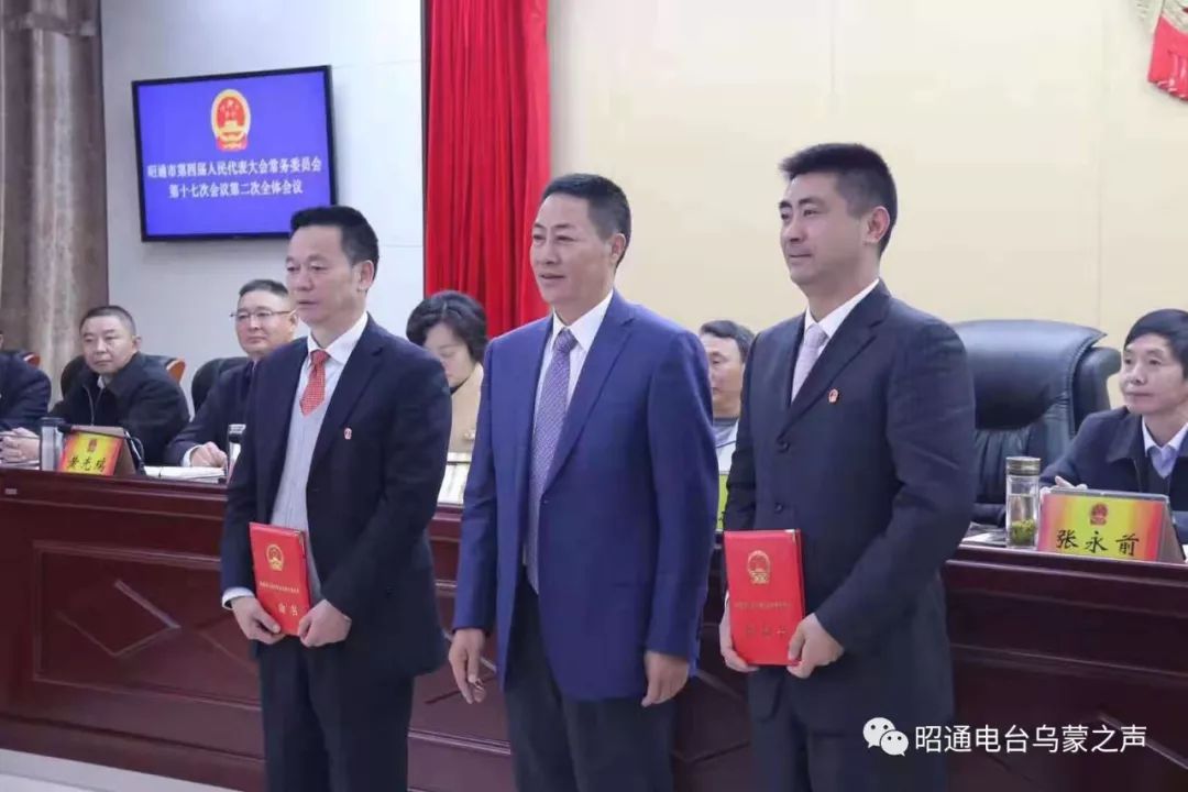 昭通市人大常委会发布最新人事任免!