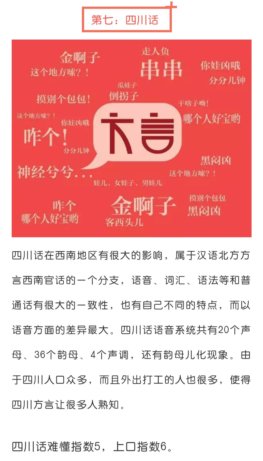 河南方言有九门,方城是哪一门?